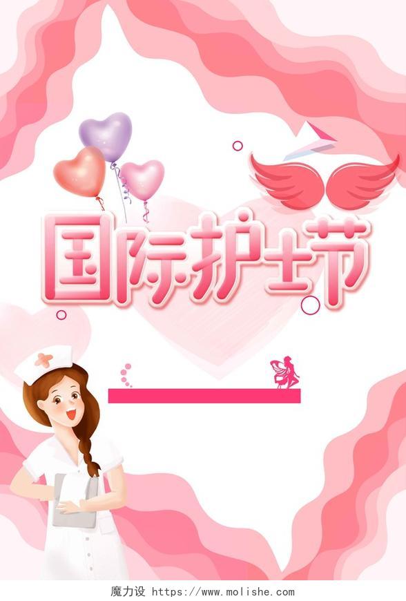 气球翅膀人物爱心512国际护士节白衣天使粉色卡通海报背景